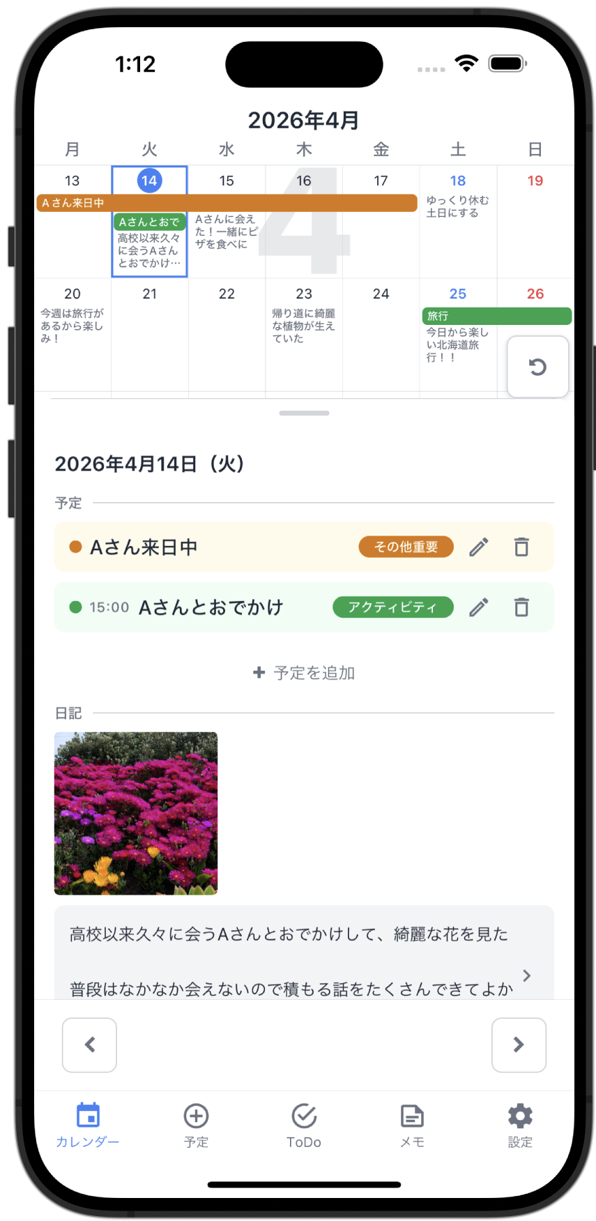 SyncNote 日記画面(iOS)
