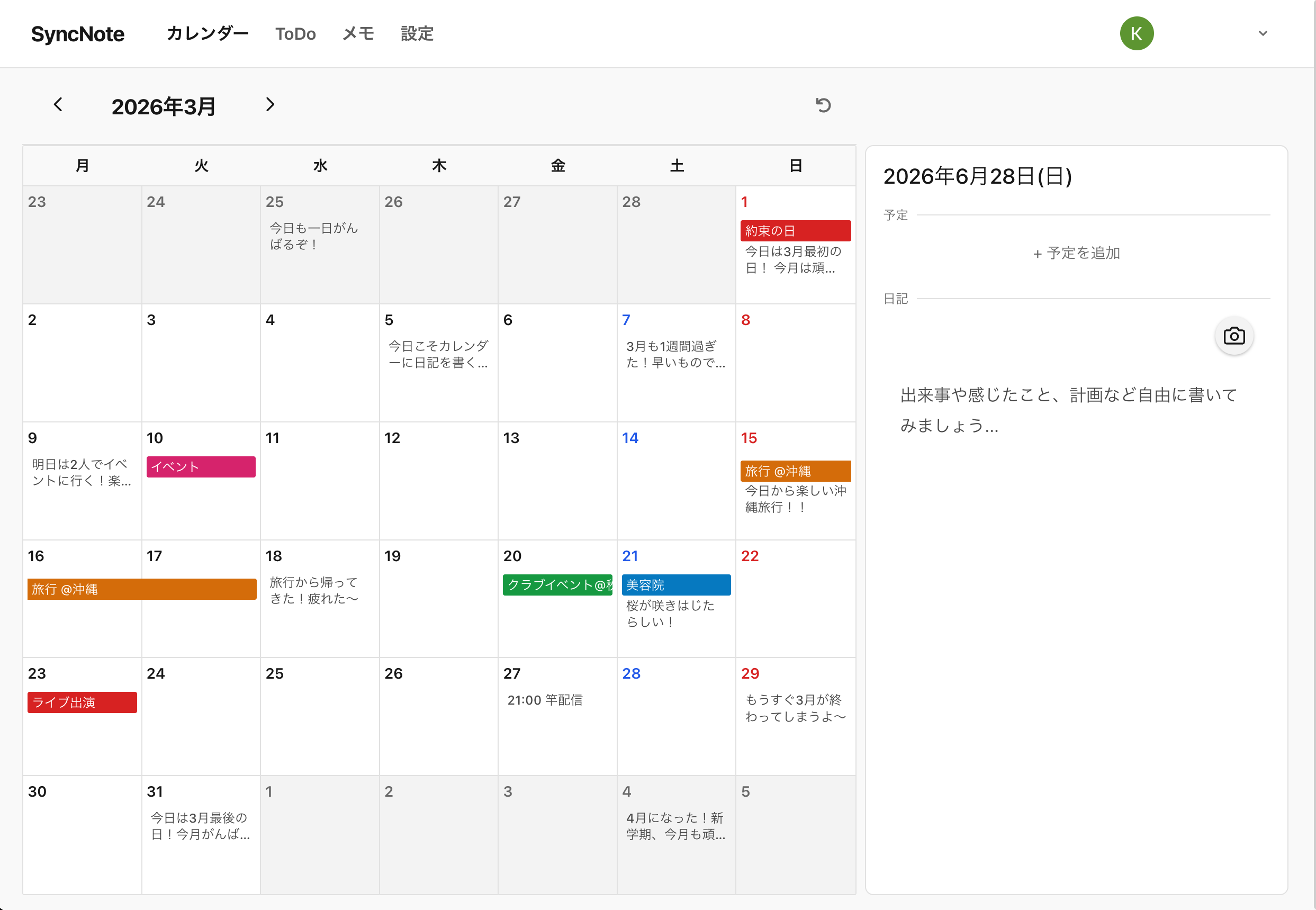 SyncNote Web版カレンダー画面
